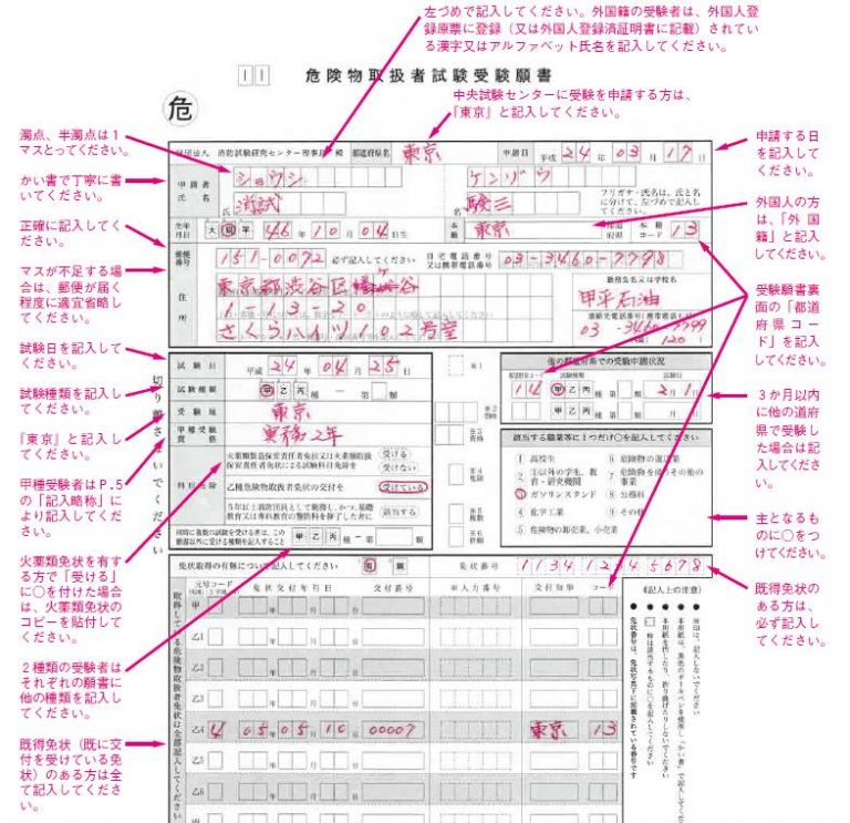 危険物(乙4)試験の勉強方法『最短合格への道』 危険物取扱者(乙4)試験対策の脇本特訓道場 危険物(乙4)試験の勉強方法『最短合格への道』 危険物取扱者(乙4)試験対策の脇本特訓道場